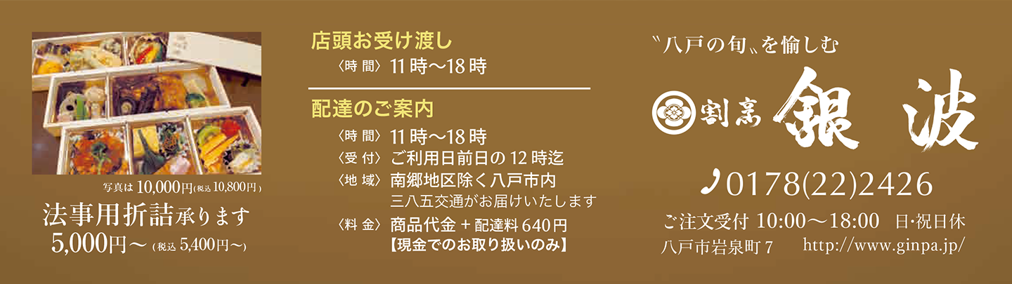 【配達】三八五交通内配達受付センター TEL.0178-43-0385 三八五交通宅配サービスにて〈料金〉商品代金+配達料300円で承ります。